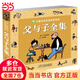 當(dāng)當(dāng)正版童書二年級課外閱讀書目必讀書單書籍7-10歲世界名著 小學(xué)生拼音讀物二三年級課外叢書 【彩色注音版】父與子全集