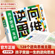 逆向思維 小學(xué)初中生課外閱讀物漫畫頂尖思維力導(dǎo)圖訓(xùn)練社交情商逆商博弈論情緒管理狼道鬼谷子兒童心理學(xué)漫畫書寓言故事閱讀狂歡節(jié)