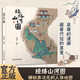 經(jīng)絡(luò)山河圖：探秘“異次元”的人體地圖  漫畫中醫(yī) 漫畫人體經(jīng)絡(luò)圖  漫畫人體 張逸歡 編著 科學(xué)普及出版社