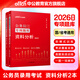 中公教育國(guó)省考2026公務(wù)員考試用書(shū)行測(cè)專(zhuān)項(xiàng)題庫(kù)：資料分析 國(guó)家公務(wù)員地方公務(wù)員 廣東省考北京市考四川河北湖南黑龍江新疆內(nèi)蒙古等通用