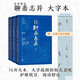 全本新注聊齋志異 大字本 附贈(zèng)人物分類表 古典小說大字本叢書 人民文學(xué)出版社 小說