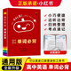 小紅書高中口袋書小紅本高中全套單詞語法語文數(shù)學(xué)英語物理化學(xué)政治歷史生物地理公式基礎(chǔ)知識(shí)點(diǎn)大全小冊(cè)子高一二高三高考總復(fù)習(xí)掌中寶 英語單詞必背 高中通用