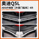火獵狐2025款?yuàn)W迪Q5L車內(nèi)裝飾用品大全改裝配件ABS碳纖維門檻保護(hù)條適配 ABS碳纖紋3D門檻條【外置4片】 25-18款?yuàn)W迪Q5L【外置默認(rèn)發(fā)鏤空版】