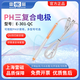 雷磁pH復(fù)合電極E-201F型實(shí)驗(yàn)室傳感器ph電極酸度計(jì)探頭水質(zhì)檢測(cè)傳感器 E-301-QC型pH三復(fù)合電極