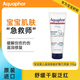 Aquaphor寶寶嬰兒萬用膏新生兒滋潤修復(fù)護(hù)臀膏 198g/支