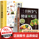 【京倉直配】黃帝內經(jīng)漫畫(huà)版 漫畫(huà)黃帝內經(jīng) 漫畫(huà)講透黃帝內經(jīng)皇帝內經(jīng)漫畫(huà)版  黃帝內經(jīng)原著(zhù)中醫養生二十四節氣養生智慧十二時(shí)辰養生智慧中醫八大名著(zhù)之一原版中醫養生大全 【全2冊】漫畫(huà)黃帝內經(jīng)+二十四節氣健