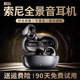 云索尼系藍牙耳機2025新款真無線夾耳式全景音骨傳導(dǎo)智能降噪高清無損HiFi音質(zhì)超長續(xù)航禮物男女適配小米 曜夜黑 【至尊版】 藍牙5.4 三年質(zhì)保