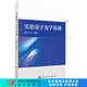 實驗量子光學(xué)基礎(chǔ)