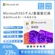 微軟Microsoft365個人家庭版辦公軟件兌換激活碼onedrive云存儲excel M365家庭版一年+贈品