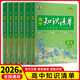 【全國通用 科目自選】2026新版高中知識清單語文數(shù)學英語物理化學生物政治歷史地理高一高二高三知識點大全知識清單高中生物  高考數(shù)學知識點 專項解讀工具書 高考知識點高中一二三輪復習資料全彩版 理科六
