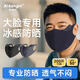 愛(ài)康尼保暖防曬口罩男女秋冬防風(fēng)防紫外線(xiàn)透氣孔設計大臉專(zhuān)用灰加大版