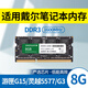 竹典 適用戴爾筆記本內存條DDR3靈越14/游匣/成就/飛匣1333/1600筆記本電腦內存條3代擴展內存 【DDR3-8G-1600】1.5v標壓