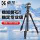 卓爾（K&F CONCEPT）K&F Concept 鋁合金三腳架云臺單反相機(jī)支架便攜三角架適用佳能索尼康微單攝影攝像手機(jī)直播錄像