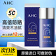 AHC 防曬霜小藍瓶隔離防曬乳男女士學(xué)生軍訓(xùn)防水防汗控油SPF50+ 小藍瓶防曬50ml