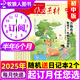 【正版】作文素材初中版雜志 2025年1-8月新【全年/半年訂閱/2024年/2023年/現(xiàn)貨可選】中學(xué)生中考優(yōu)秀素材課堂內(nèi)外初中生作文期刊K 訂閱【25年7-12月】半年+送2個本