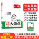 一本小學(xué)英語知識大盤點(diǎn) 2026版小升初必刷題小考真題卷實(shí)測沖關(guān)畢業(yè)總復(fù)習(xí)全解 考點(diǎn)清單考試要點(diǎn)大全