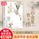 【當(dāng)當(dāng) 正版包郵】 太白金星有點(diǎn)煩 馬伯庸歷史短“見微”系列口碑新作 另著長(zhǎng)安的荔枝、大醫(yī)、顯微鏡下的大明、長(zhǎng)安十二時(shí)辰等 中國(guó)當(dāng)代小說歷史小說