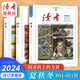 讀者旗艦店  讀者旗下往期期刊打包  非全新正版包郵半年全年打包季度 讀者校園版原創(chuàng)版老年博覽欣賞海外雜志 2024年讀者合訂本夏秋冬打包（共3本）