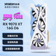 盈通（yeston）AMD 9070XT 16GD  大地之神/櫻瞳水著/花嫁/亞特蘭蒂斯 數(shù)據(jù)運(yùn)算ai模型游戲電競(jìng)顯卡 RX 9070XT 16G D6 花嫁