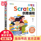 【當(dāng)當(dāng)】小學(xué)生Python創(chuàng)意編程 C++創(chuàng)意編程 Scratch創(chuàng)意編程 視頻教學(xué)版 清華大學(xué)出版中小學(xué)生計(jì)算機(jī)編程競賽等級考試信息學(xué)奧賽入門教材 小學(xué)生Scratch創(chuàng)意編程（視頻教學(xué)版）