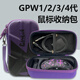 TRUHJE GPW鼠標包狗屁王2代/3代鷹眼硬殼收納盒G502有線(xiàn)無(wú)線(xiàn)收納G900硬殼包鼠標防滑貼套裝 GPW1-4代鷹眼【紫耿鬼】鼠標包