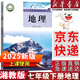 【新華書(shū)店正版】2025新版湘教版初中7七年級下冊地理書(shū) 初中湘教七下地理課本教材教科書(shū)湖南教育出版社湖南版湘教地理初一下學(xué)期下冊地理書(shū) 七下湘教版地理課本