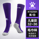 KELME卡爾美兒童足球襪男童長(cháng)筒過(guò)膝防滑毛巾底比賽訓練專(zhuān)業(yè)球襪紫/白 Z931