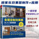 全屋定制效果圖從入門到精通 室內(nèi)設(shè)計(jì)家裝效果圖室內(nèi)設(shè)計(jì)師談單寶典柜體展示案例大全設(shè)計(jì)書