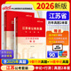 中公公考2026江蘇省公務(wù)員考試教材考公省考市考資料：行政職業(yè)能力測(cè)驗(yàn)+申論 歷年真題精解 套裝2本