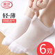 浪莎船襪女100%純棉夏季薄款網(wǎng)眼透氣吸汗短襪簡(jiǎn)約百搭淺口襪 【混色6雙】 6雙 均碼 【超薄全網(wǎng)眼】