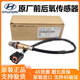 起亞現代起亞原廠(chǎng)配件 氧傳感器 三元催化氧傳感器 空燃比氧傳感 具體 原廠(chǎng)前氧傳感器 提供出車(chē)架號 單拍無(wú)效
