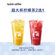 超大杯檸檬茶2選1兌換券瑞咖啡輕咖葡萄代下單全國通用 lucky coffee團(tuán)購優(yōu)惠券未用可退