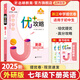 【官方直營 現(xiàn)貨速發(fā)】2025新版 優(yōu)+攻略七年級英語下冊外研版WY 7年級下優(yōu)攻略英語高分功略初一1年級英語外研版優(yōu)加攻略教輔工具書WY