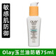 玉蘭油（OLAY）Olay三重防曬隔離霜防曬霜清爽水潤素顏霜滋潤BB霜 節(jié)日生日禮物 Olay玉蘭油三重防曬乳75ml