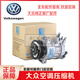 大眾（Volkswagen）原廠(chǎng)三電配套 空調壓縮機 空調泵 冷氣泵 冷卻泵總成 【純正原廠(chǎng)】空調壓縮機 大眾 速騰 帕薩特
