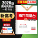 2026南方鳳凰臺高考總復(fù)習(xí)一輪復(fù)習(xí)5A導(dǎo)學(xué)案語文英語物理化學(xué)生物歷史政治數(shù)學(xué)基礎(chǔ)提高版 江蘇新高考廣東新課標高三復(fù)習(xí)教輔資料書 26版】新高考版-政治