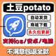 Potato土豆蘋果/安卓下載安裝更新最新版本教程雙版本秒發(fā) 安卓鴻蒙/平板