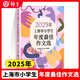 2025年上海市小學(xué)生年度最佳作文選 文匯出版社 小學(xué)生競(jìng)賽作文優(yōu)秀滿分作文選小學(xué)作文三四五年級(jí)適用2022-2024 小學(xué)生高分范文獲獎(jiǎng)作文 2025年上海市小學(xué)生年度作文選