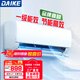 DAlKE戴克新一級能效 省電變頻冷暖空調(diào)掛機大1.5匹 家用臥室新風(fēng)大1匹出租屋制冷強效除濕節(jié)能 壁掛式空調(diào) 大1匹 一級能效 單冷 不含安裝