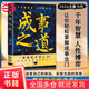 【當當正版包郵】成事之道正版書(shū)籍悟道漫畫(huà)版千年智慧書(shū)人性博弈術(shù)一部醒腦開(kāi)悟之書(shū)人際交往策略心理學(xué)邏輯為人處世成功哲學(xué) 成事之道
