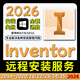 inventor新版2026軟件安裝包2025/2024/2023/2022/21遠程安裝服務(wù) 【遠程安裝服務(wù)】任選一版本 【W(wǎng)in系統】