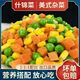 新鮮甜玉米粒冷凍混合什錦蔬菜粒三色蔬菜美式雜菜炒飯披薩配菜 【混合蔬菜粒4斤】營(yíng)養配比 0添加 無(wú)防腐劑