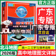 【廣東專(zhuān)版】2026北斗地圖高中地理圖文詳解地圖冊(cè)廣東專(zhuān)版 北斗地圖圖文詳解廣東專(zhuān)用 新教材新高考地區(qū)適用 圖文詳解廣東專(zhuān)版