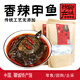馫食尚鹵味麻辣香辣甲魚熟食王八真空包裝加熱即食網(wǎng)紅零食零添加禮盒 香辣甲魚（500克x2只）