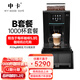 中卡MINI9咖啡機 全自動(dòng)咖啡機商用大型辦公室酒店19bar泵壓自動(dòng)上水研磨沖泡一體 一鍵意式美式 辦公室B套餐：咖啡機+1000杯咖啡【性?xún)r(jià)比】