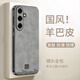 世詠（SHIYONG）適用三星s25手機(jī)殼 s25保護(hù)套全包超薄防摔輕奢羊巴皮簡(jiǎn)約國(guó)風(fēng)小羊皮男女款 灰色