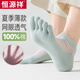 恒源祥五指襪女純棉夏季薄款超薄透氣吸汗網(wǎng)眼五趾襪子抗菌春夏可愛(ài)純色 短筒淺混 5雙