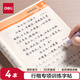 得力 行楷套裝硬筆字帖4本套 學(xué)生成人行楷入門鋼筆字帖大學(xué)男女生初學(xué)者臨摹描紅手寫體書法 HW327