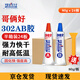 哥倆好302ab膠水粘專(zhuān)用修補劑粘合劑強耐高溫快干焊接塑料萬(wàn)能膠80g整箱24板