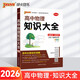 新版 高中物理知識(shí)大全 通用版 新教材 高一高二理科復(fù)習(xí)資料公式定律定理知識(shí)清單必備基礎(chǔ)知識(shí)手冊(cè)工具書(shū) pass綠卡圖書(shū) 25年26年都適用